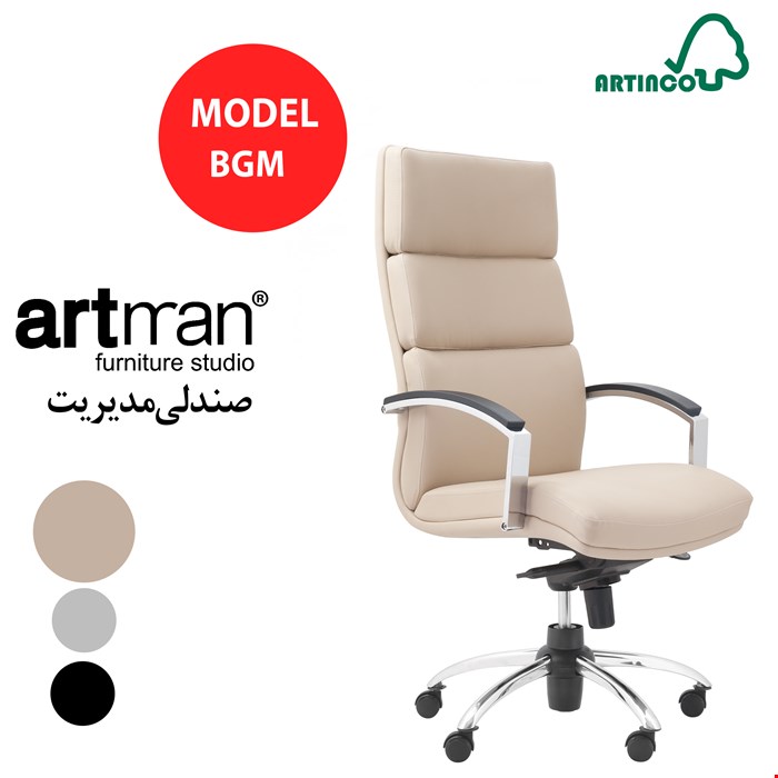 صندلی مدیریت آرتمن مدل BGM