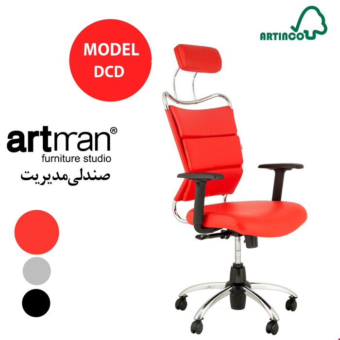 صندلی مدیریت آرتمن مدل DCD