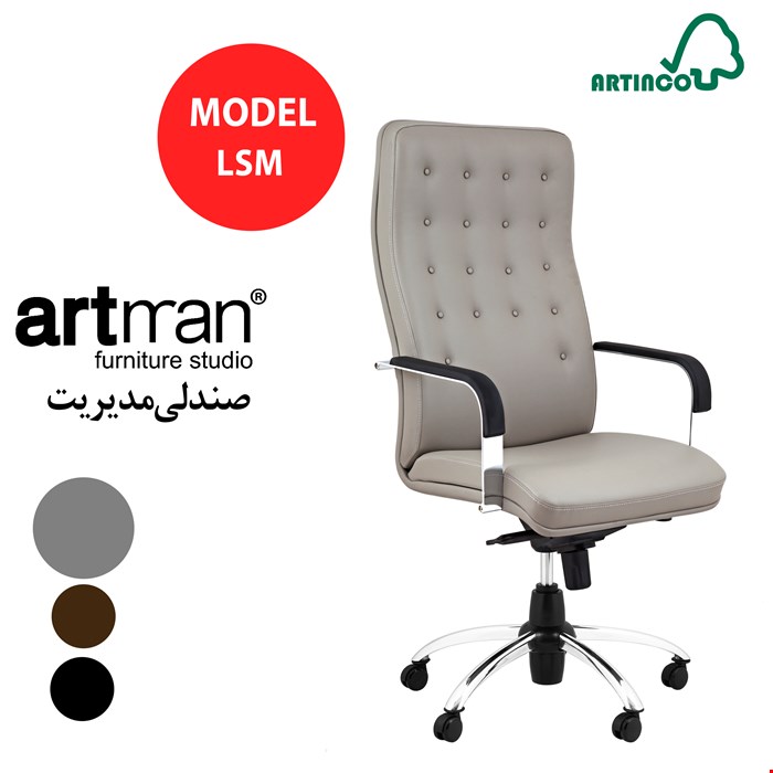 صندلی مدیریت آرتمن مدل LSM