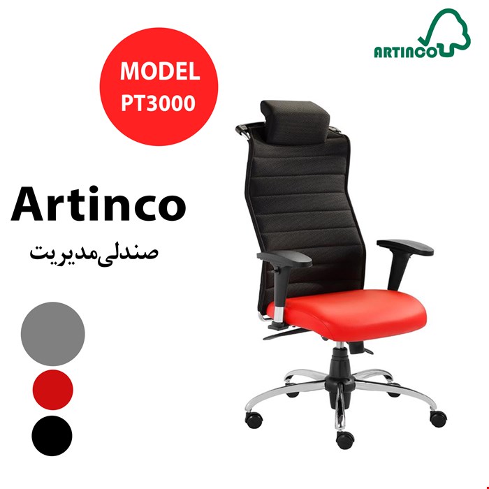 صندلی مدیریت مدل PT3000