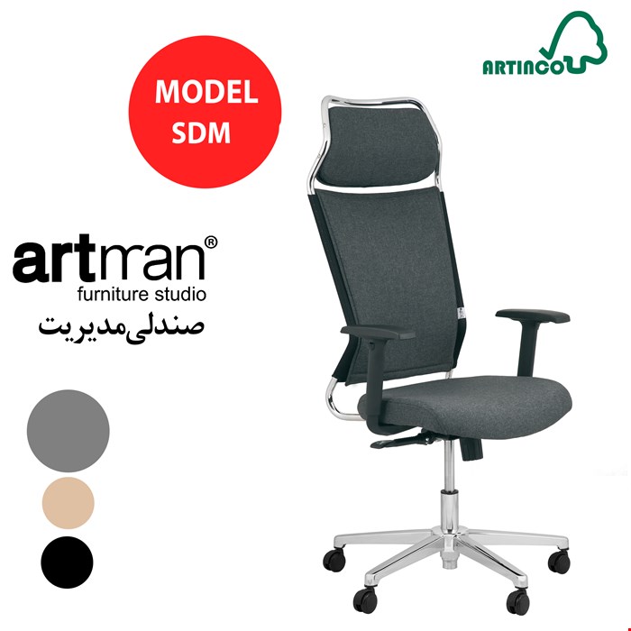 صندلی مدیریت آرتمن مدل SDM