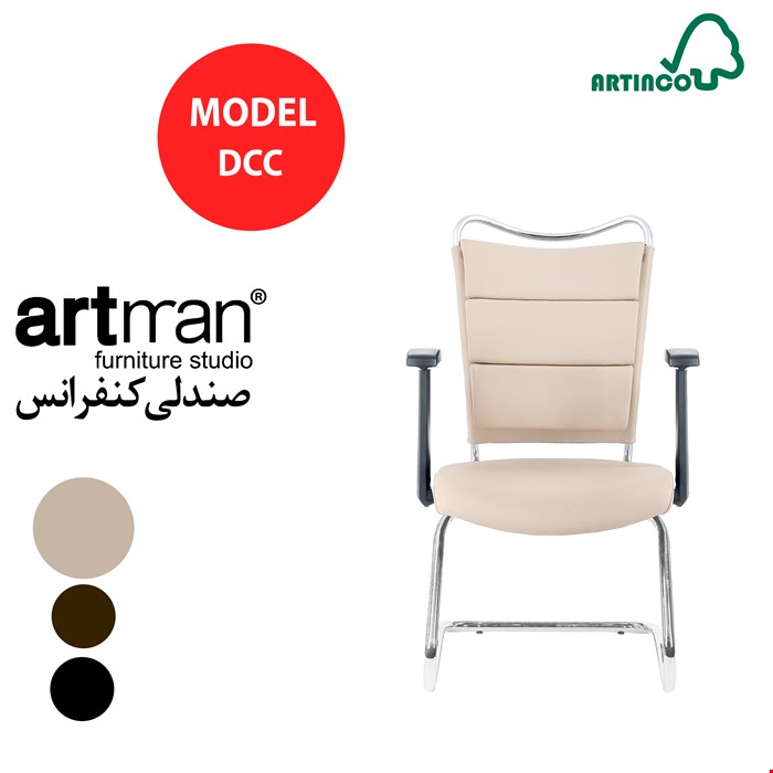 صندلی کنفرانس آرتمن مدل DCC