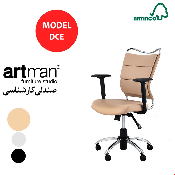 صندلی کارشناسی آرتمن مدل DCE
