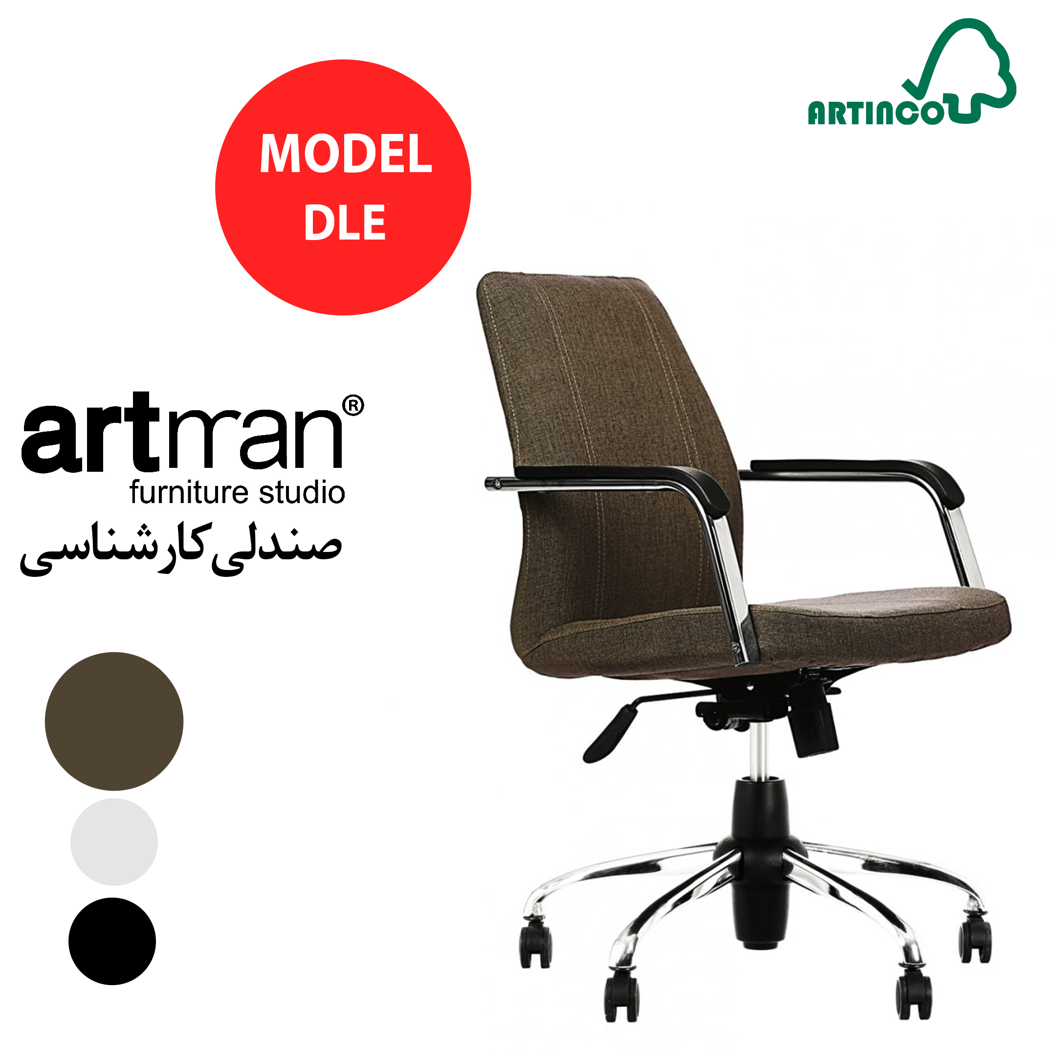 DLE-قهوه ای