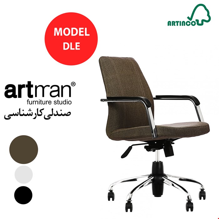 صندلی کارشناسی آرتمن مدل DLE