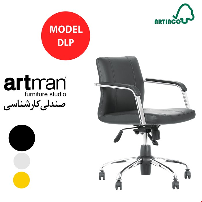 صندلی کارشناسی آرتمن مدل DLP
