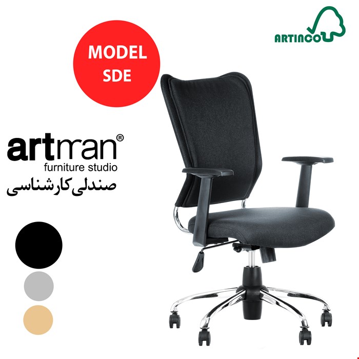 صندلی کارشناسی آرتمن مدل SDE