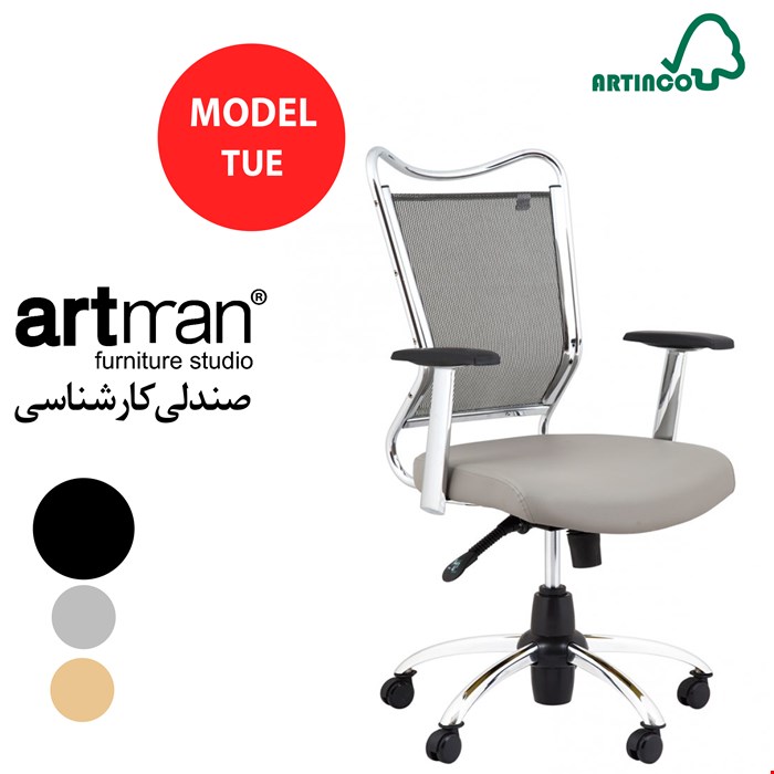 صندلی کارشناسی آرتمن مدل TUE
