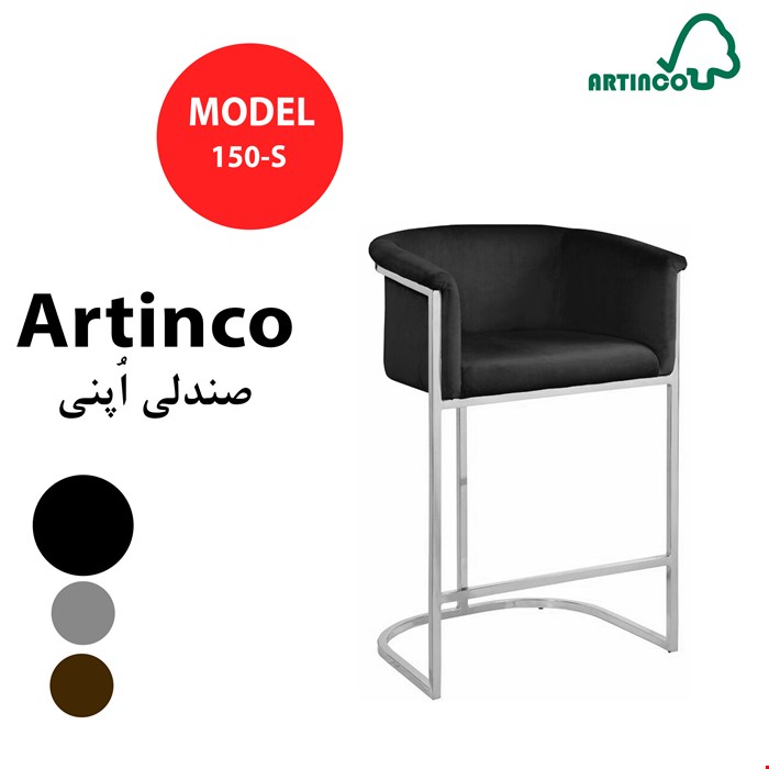 صندلی اُپنی مدل 150S