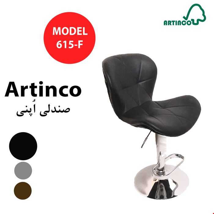 صندلی اُپنی مدل 615F