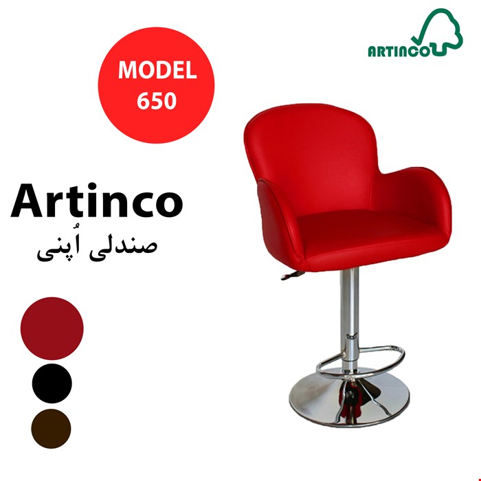 صندلی اُپنی مدل 650