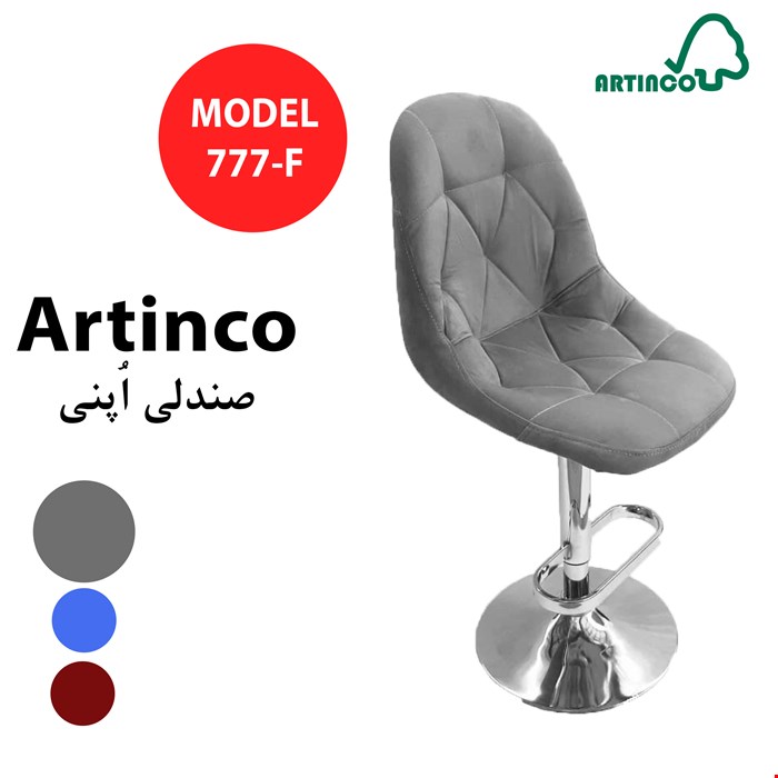 صندلی اُپنی مدل 777F