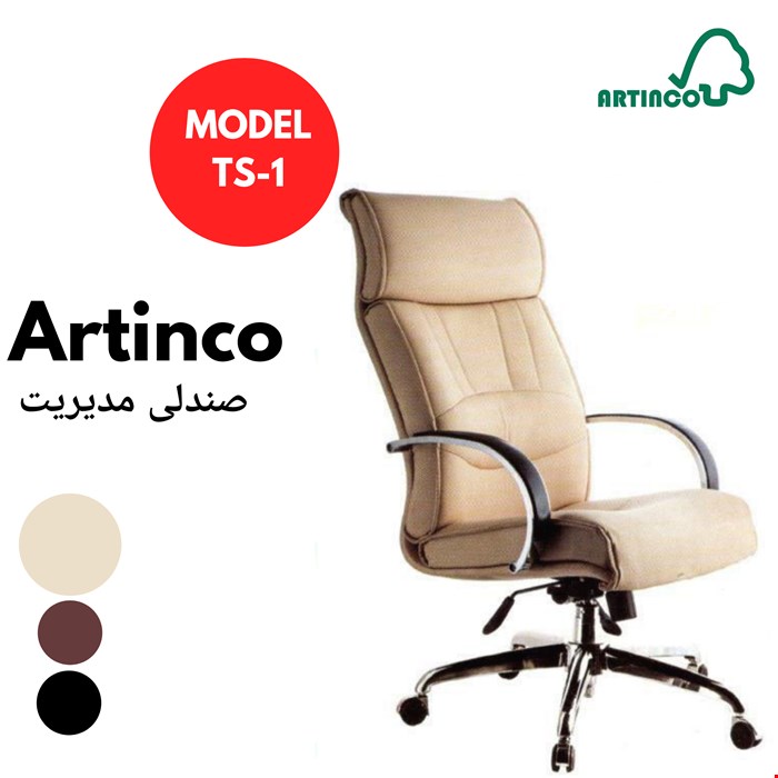 صندلی مدیریت مدل TS-1