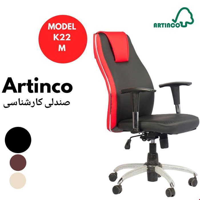 صندلی کارمندی مدل K22M