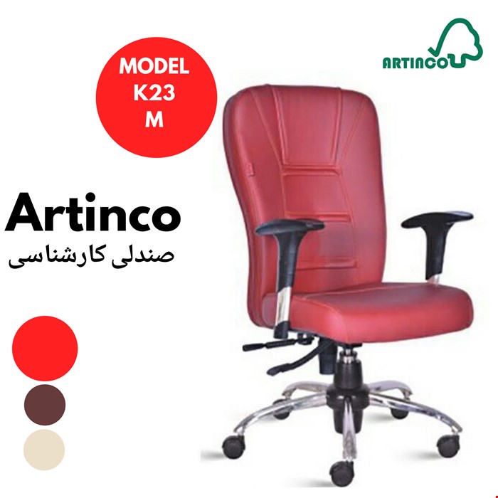 صندلی کارمندی مدل K23M