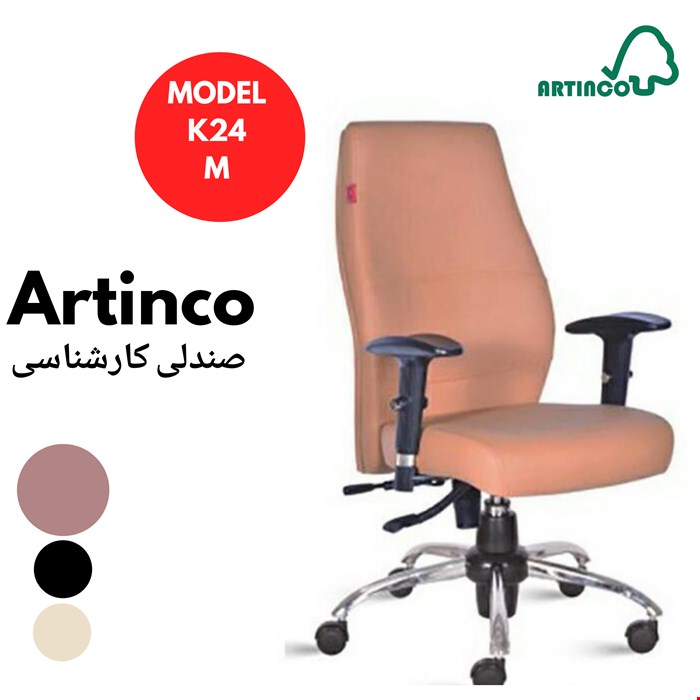 صندلی کارمندی مدل K24M
