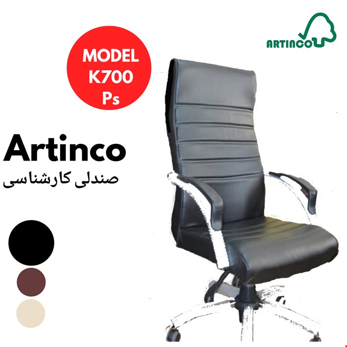 صندلی کارمندی مدل K700Ps